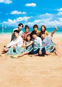 Manatsu no Cinderella poster