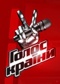 Голос країни poster