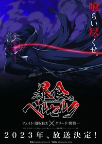 Berserk of Gluttony poster