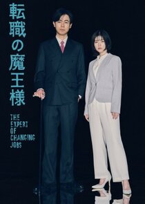 Tenshoku no Mao-sama poster