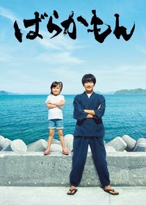 Barakamon poster