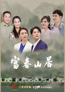 Fuchun Mountain Residence‎ poster