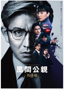 Kazama Kimichika: Kyojo Zero poster