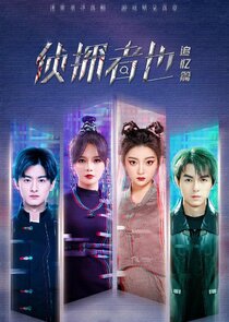 Just One Truth · Retrospection poster