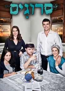 Srugim poster