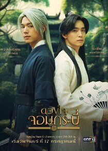 Tales of the Grandmaster poster