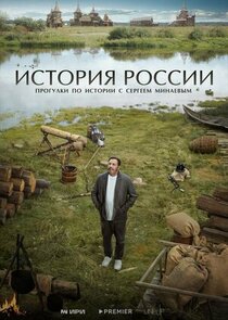 История России poster