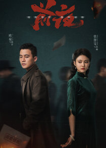 The Eve poster