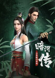 Anhe Zhuan poster