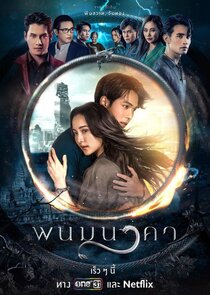 The Bride of Naga poster