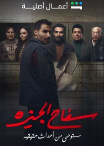 The Giza Killer poster