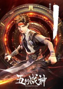 Wuhang Zhanshen poster