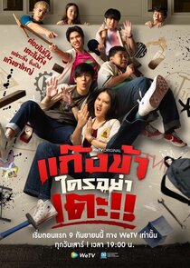 Don't Touch My Gang poster