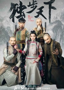 Du Bu Tian Xia poster