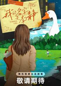 Normal Girl poster