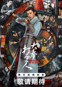 Guardians of the Dafeng poster