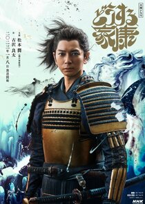 What Will You Do, Ieyasu? poster