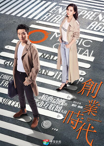 Entrepreneurial Age poster