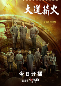 Da Dao Xin Huo poster