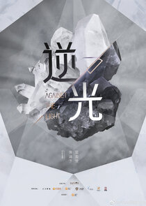 Against the Light poster