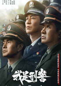 We Are Criminal Police poster