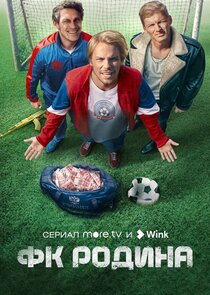 ФК Родина poster