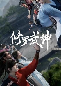 Xiuluo Wu Shen poster