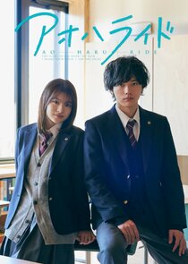 Ao Haru Ride poster