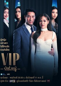 VIP poster