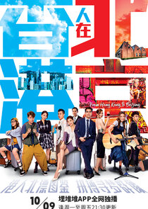From Hong Kong to Beijing poster