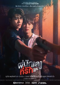 My Dear Gangster Oppa poster