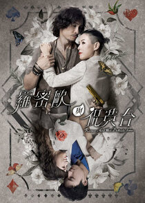 Romeo and His Butterfly Lover poster