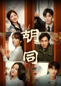 Hu Tong poster