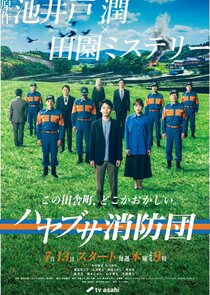 Hayabusa poster