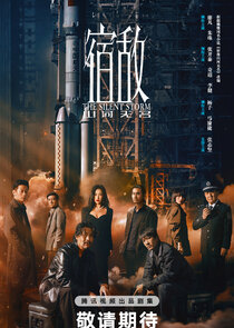 The Silent Storm poster