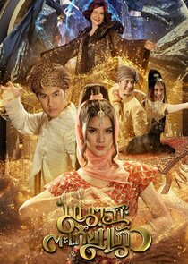 Mantra Takiang Kaeo poster