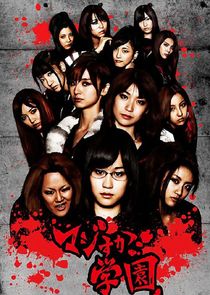 Majisuka Gakuen poster