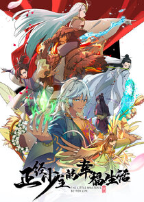 Zhengjing Shao Zhu de Xingfu Shenghuo poster