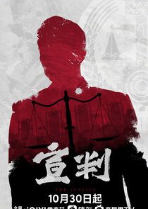 The Justice poster