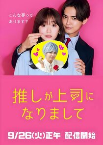 Oshi ga Joshi ni Narimashite poster