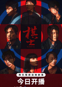 Playing Go poster