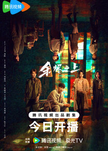 The Embers poster
