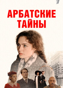 Арбатские тайны poster