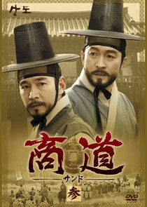 Sangdo, Merchants of Joseon poster
