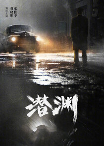 Abyss Dweller poster