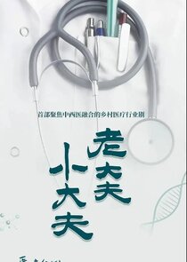 Lao Dafu Xiao Dafu poster