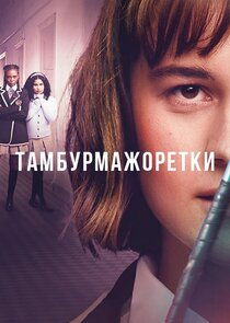 Trompoppie poster