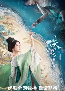 The Story of Pearl Girl poster