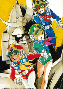 Invincible Super Man Zambot 3 poster