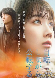 Jiten Shinagara Kouten Suru poster